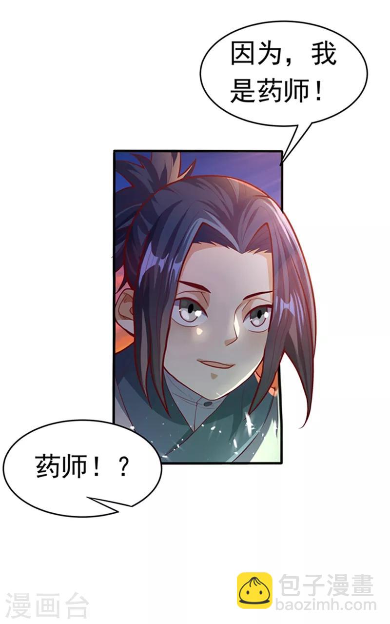 🍘武逆 第45话 不如我们将计就计 第2页