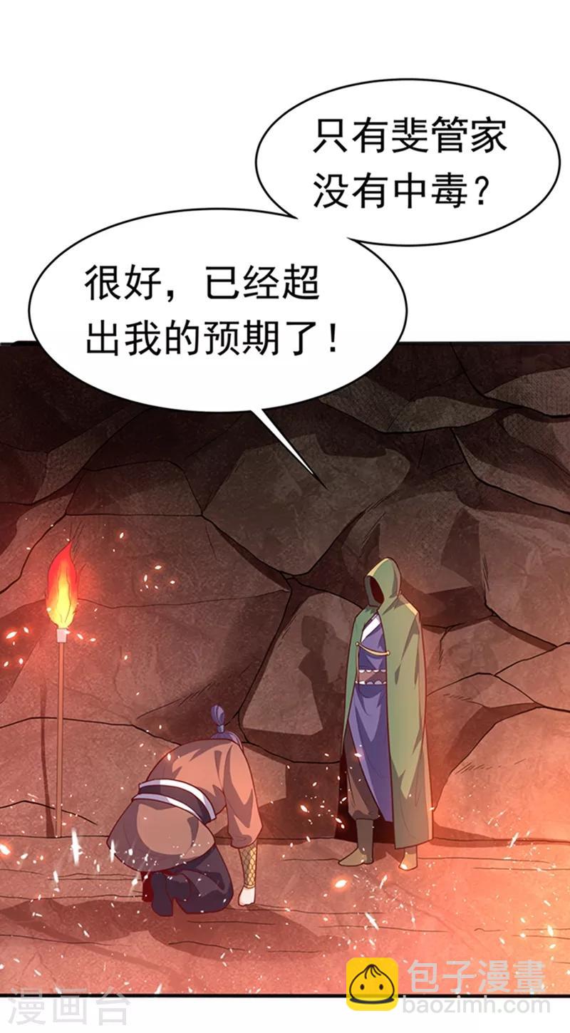 🍘武逆 第45话 不如我们将计就计 第21页