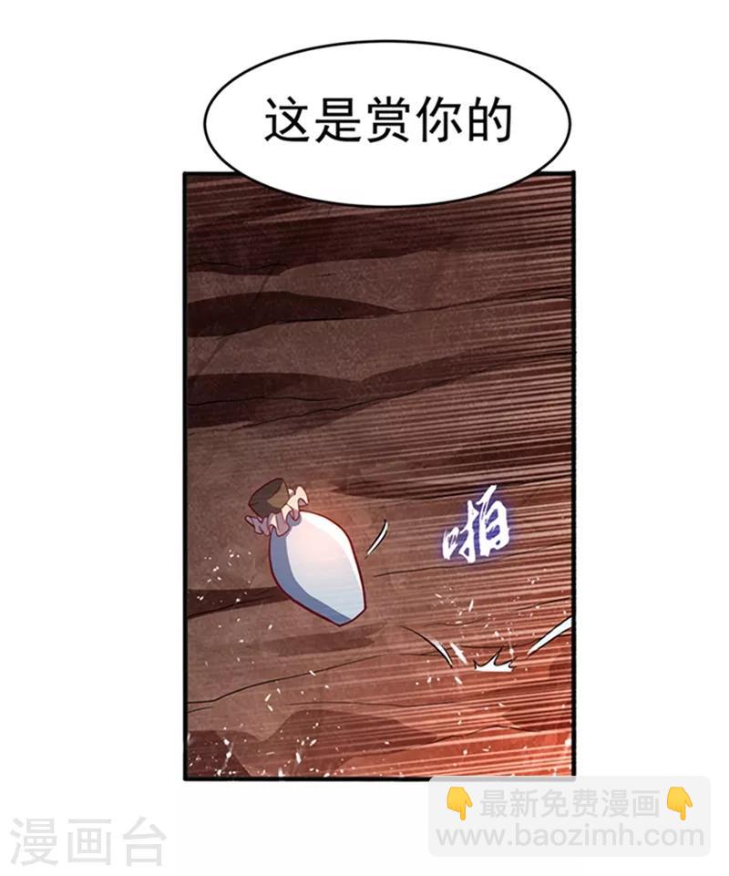 🍘武逆 第45话 不如我们将计就计 第22页