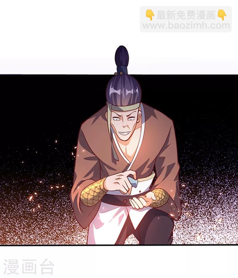 🍘武逆 第45话 不如我们将计就计 第23页