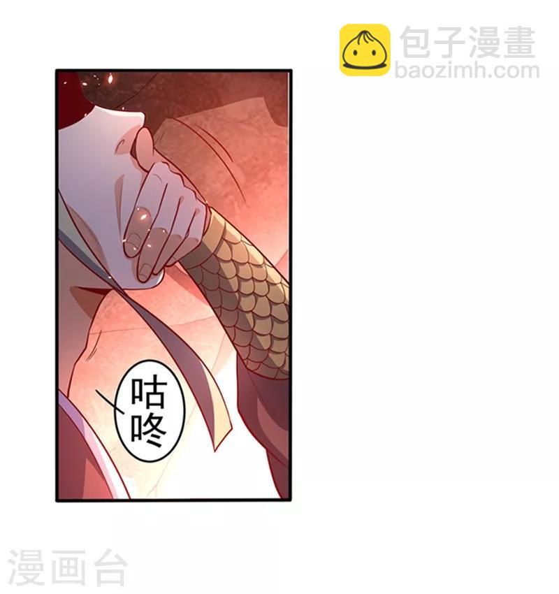 🍘武逆 第45话 不如我们将计就计 第24页