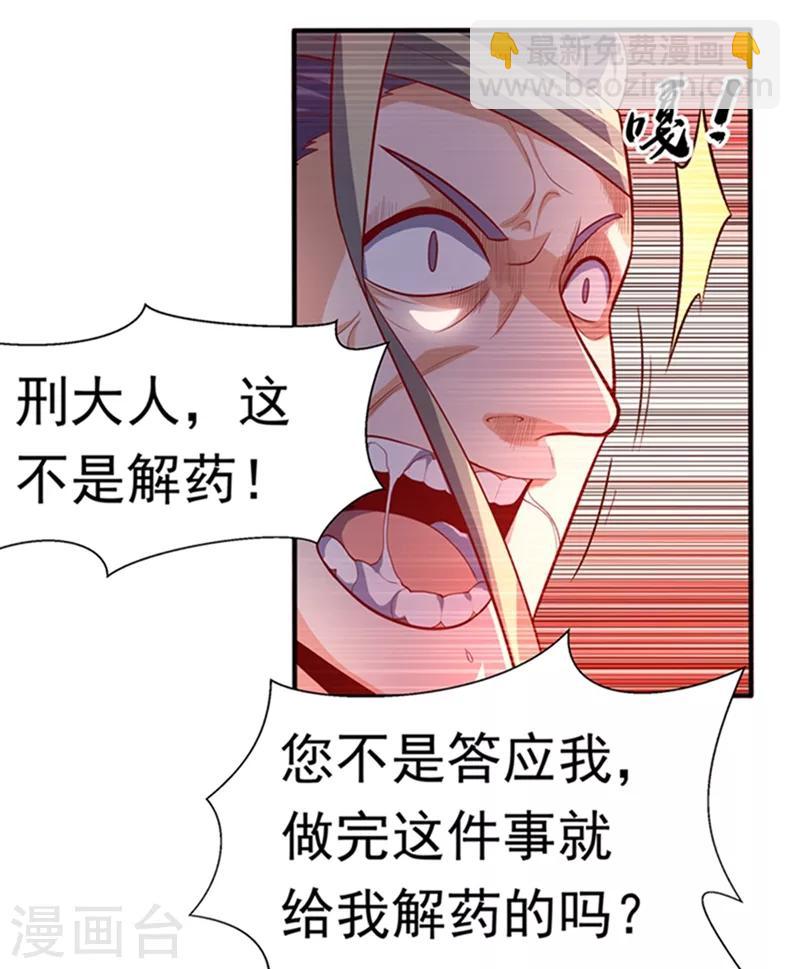 🍘武逆 第45话 不如我们将计就计 第25页