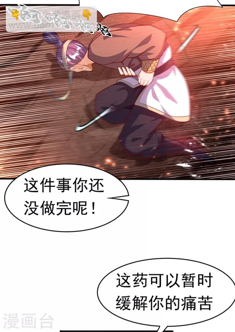 🍘武逆 第45话 不如我们将计就计 第26页