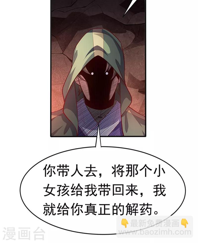 🍘武逆 第45话 不如我们将计就计 第27页