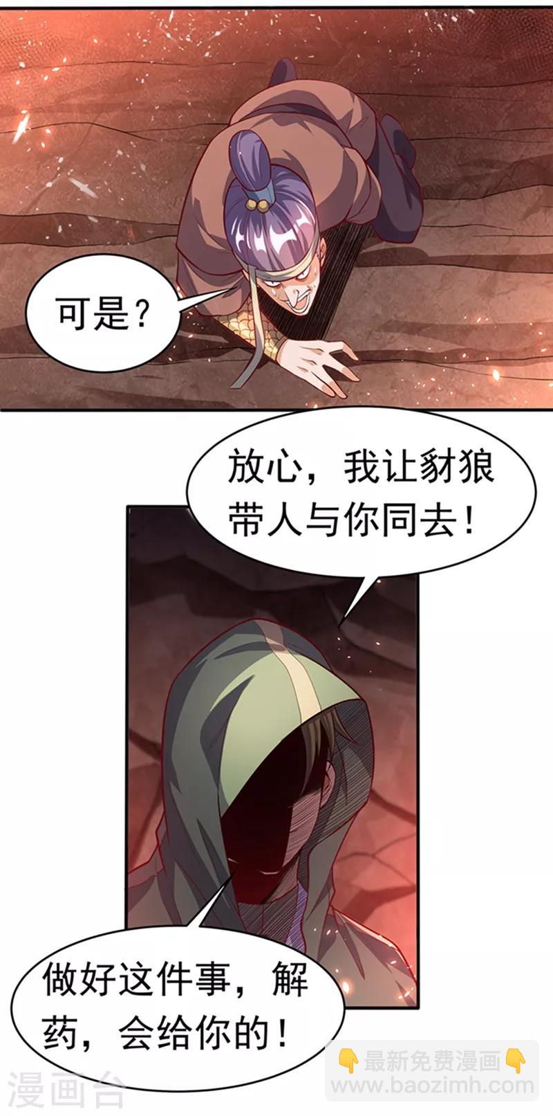 🍘武逆 第45话 不如我们将计就计 第28页