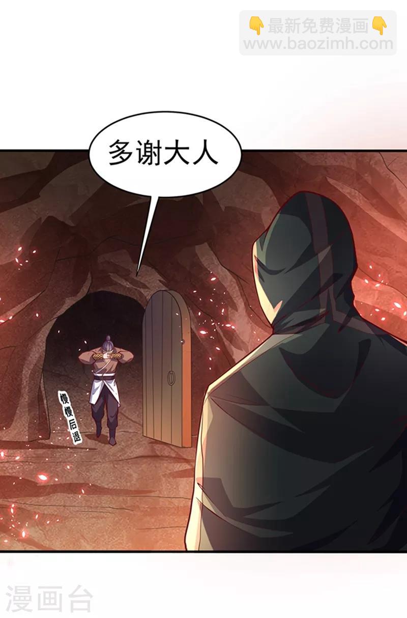 🍘武逆 第45话 不如我们将计就计 第29页