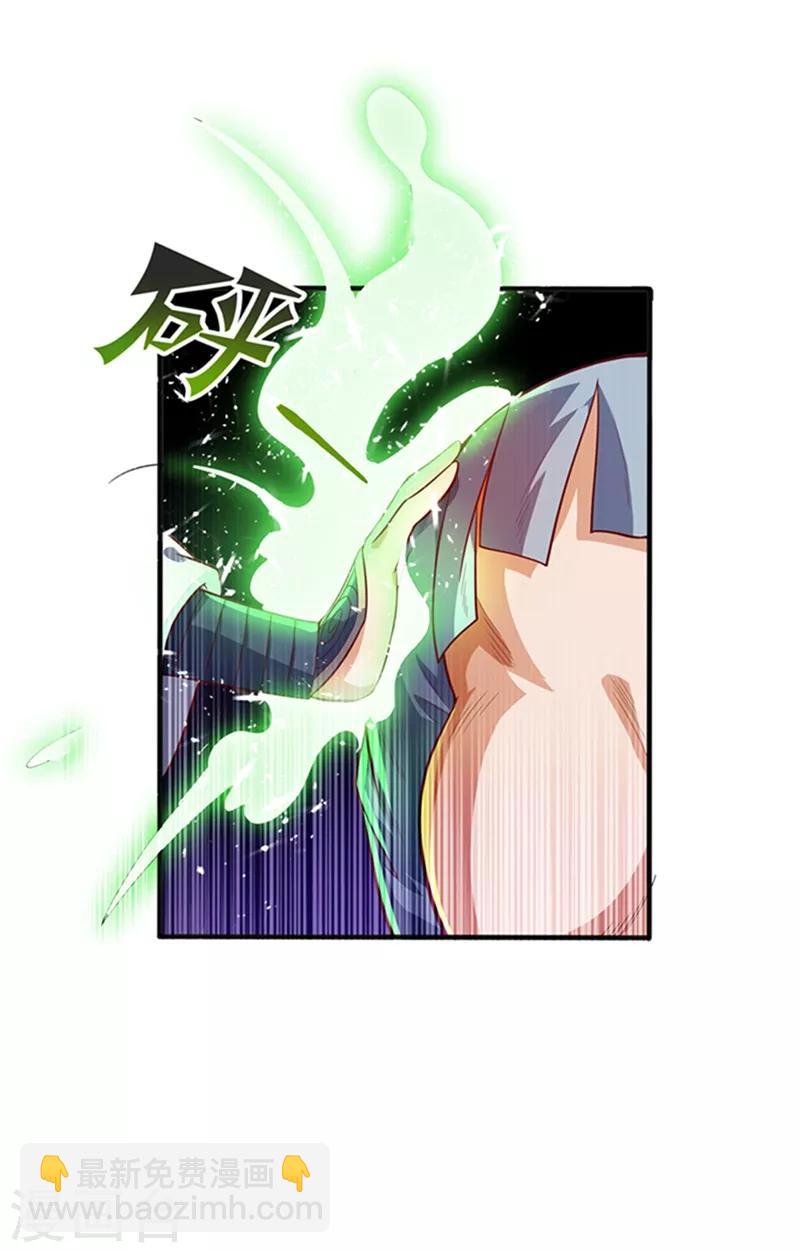 🍘武逆 第45话 不如我们将计就计 第3页