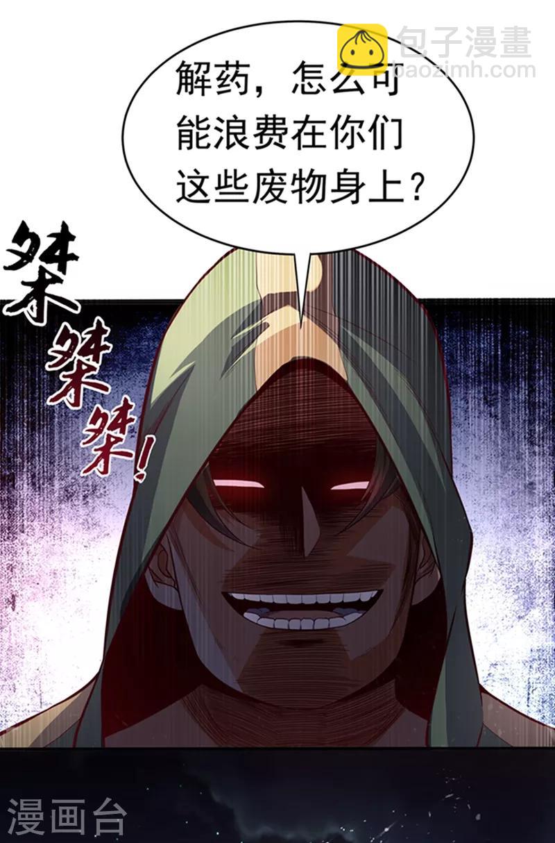 🍘武逆 第45话 不如我们将计就计 第30页