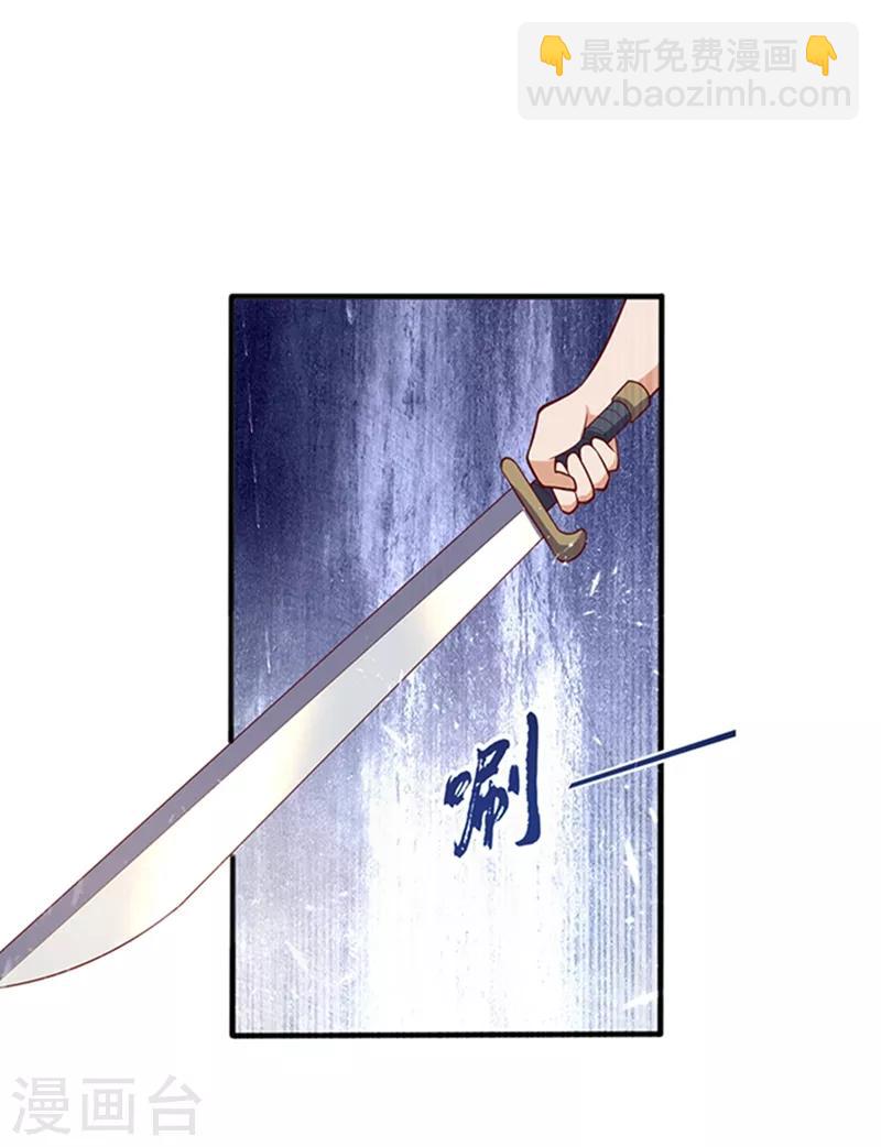 🍘武逆 第45话 不如我们将计就计 第32页