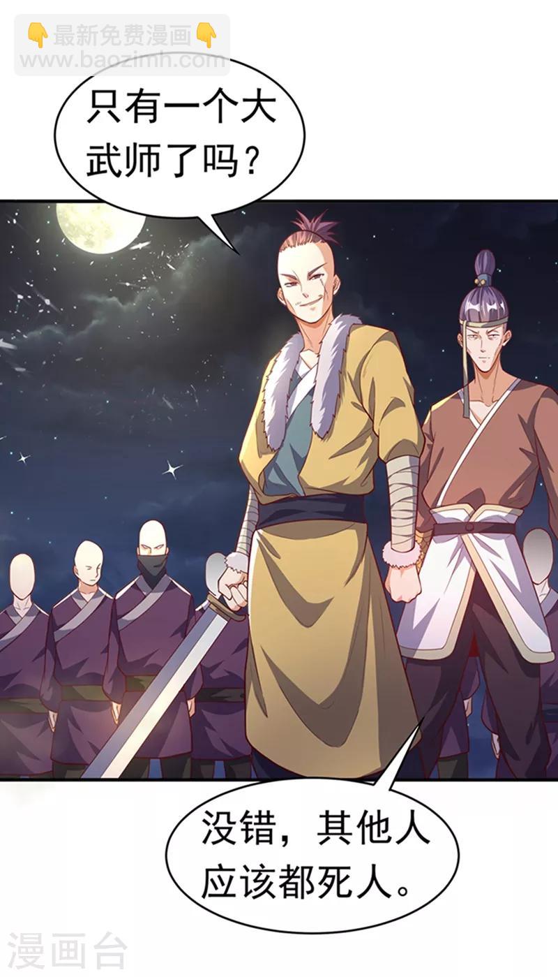 🍘武逆 第45话 不如我们将计就计 第33页