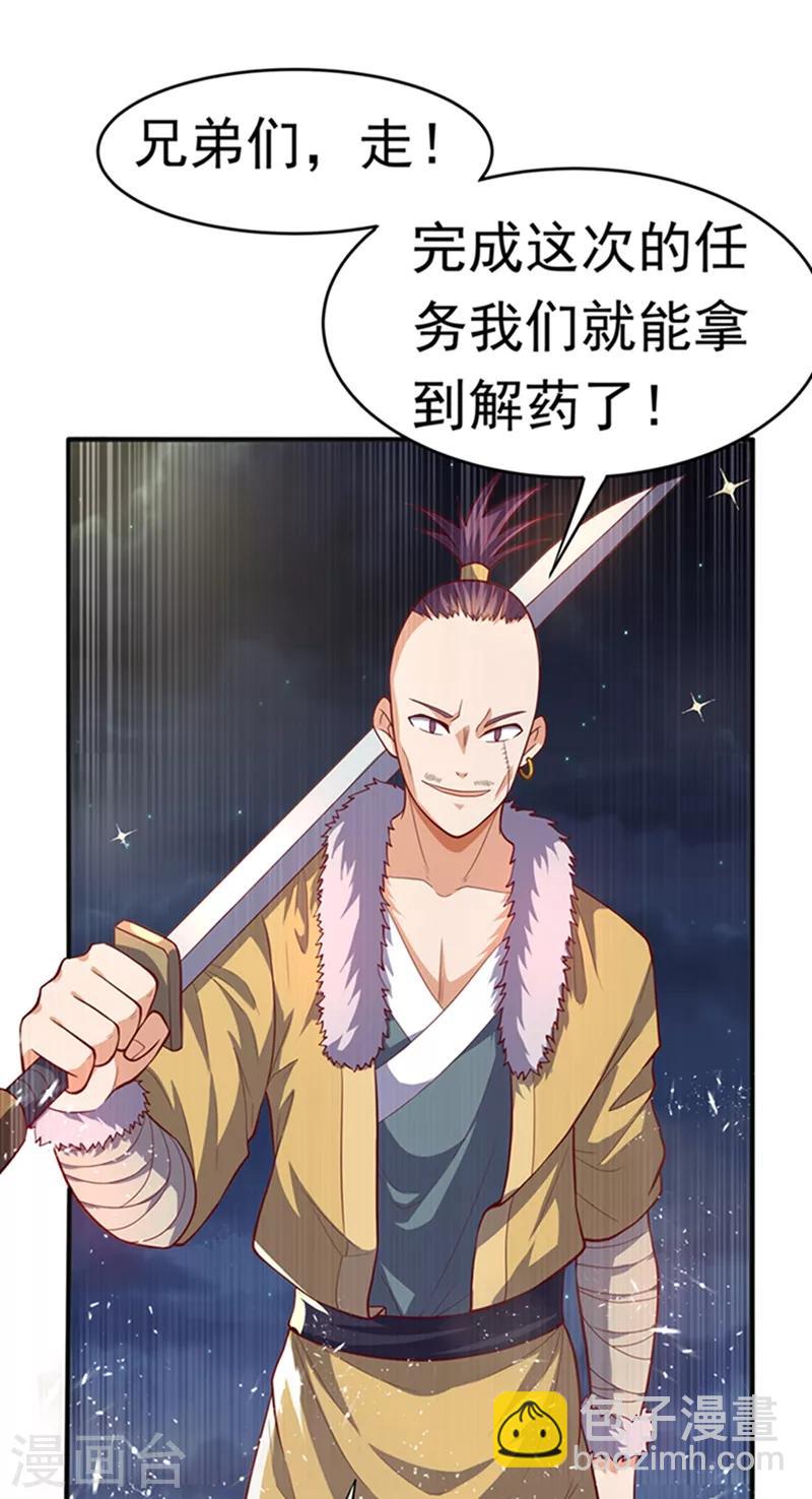 🍘武逆 第45话 不如我们将计就计 第34页
