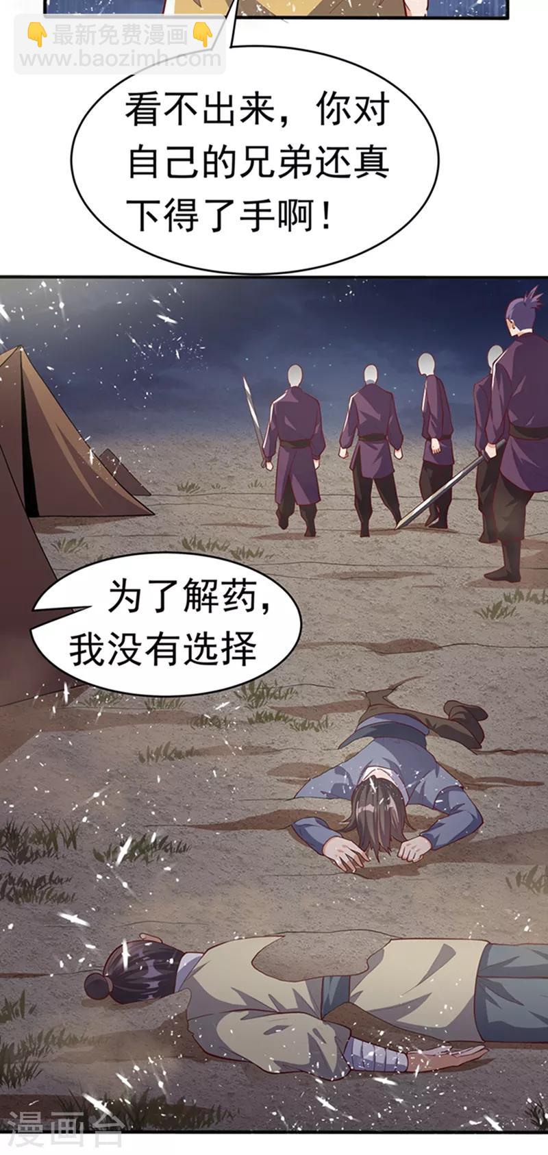 🍘武逆 第45话 不如我们将计就计 第35页