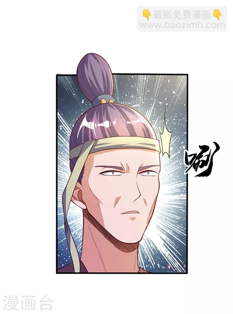 🍘武逆 第45话 不如我们将计就计 第37页