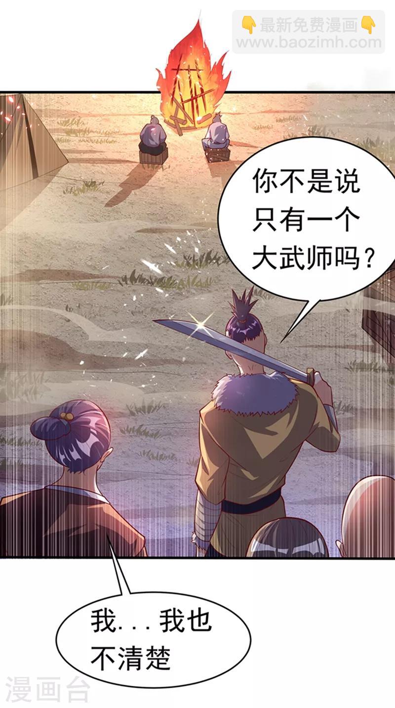 🍘武逆 第45话 不如我们将计就计 第38页
