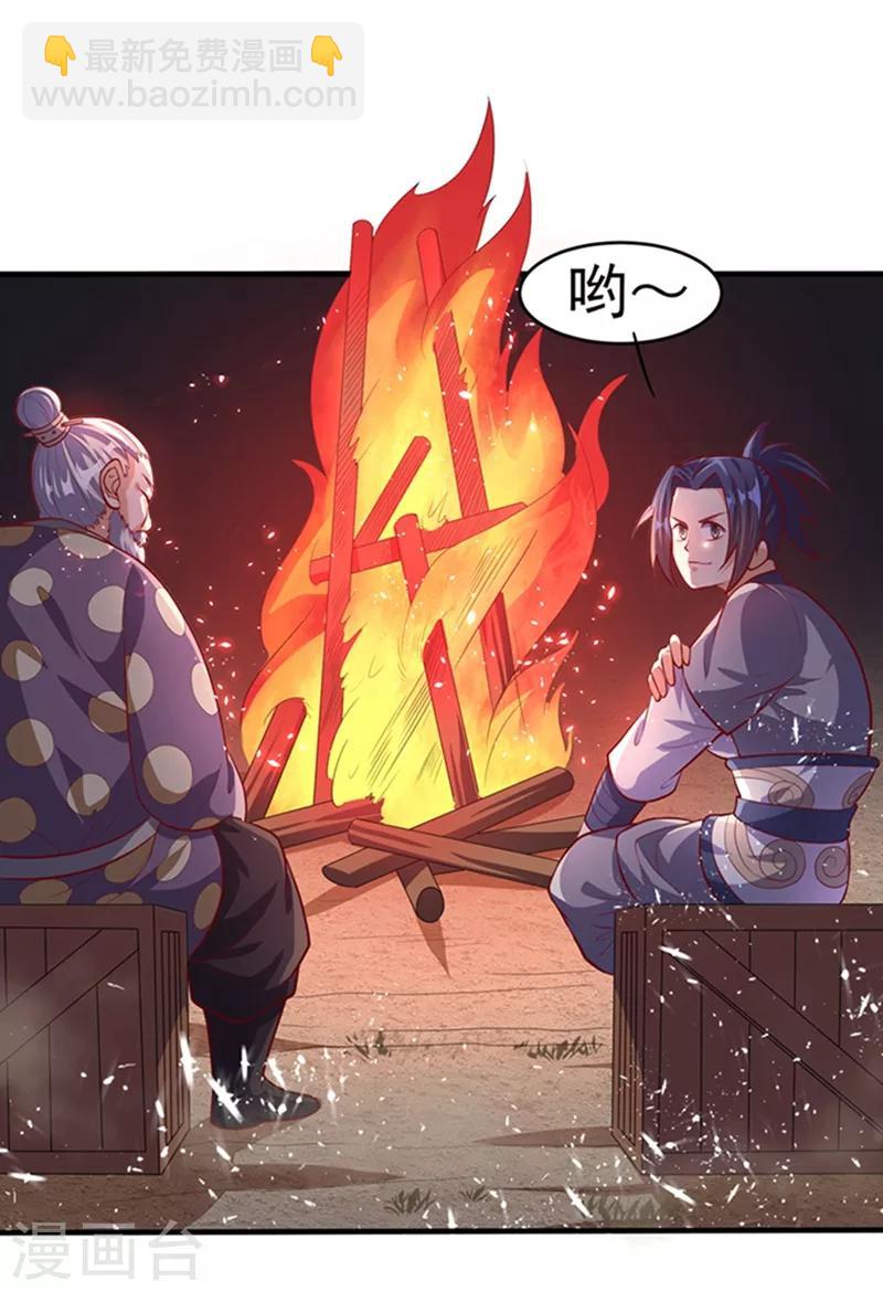🍘武逆 第45话 不如我们将计就计 第39页