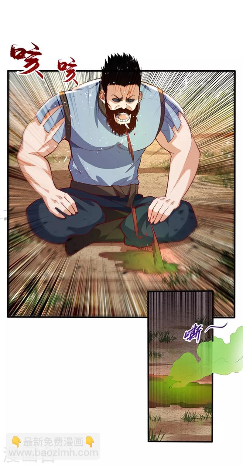 🍘武逆 第45话 不如我们将计就计 第4页