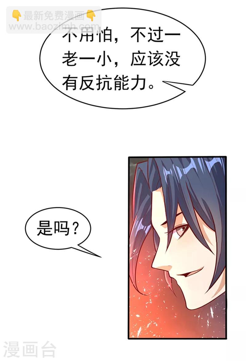 🍘武逆 第45话 不如我们将计就计 第40页