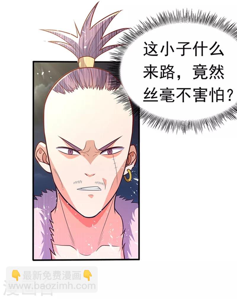 🍘武逆 第45话 不如我们将计就计 第41页
