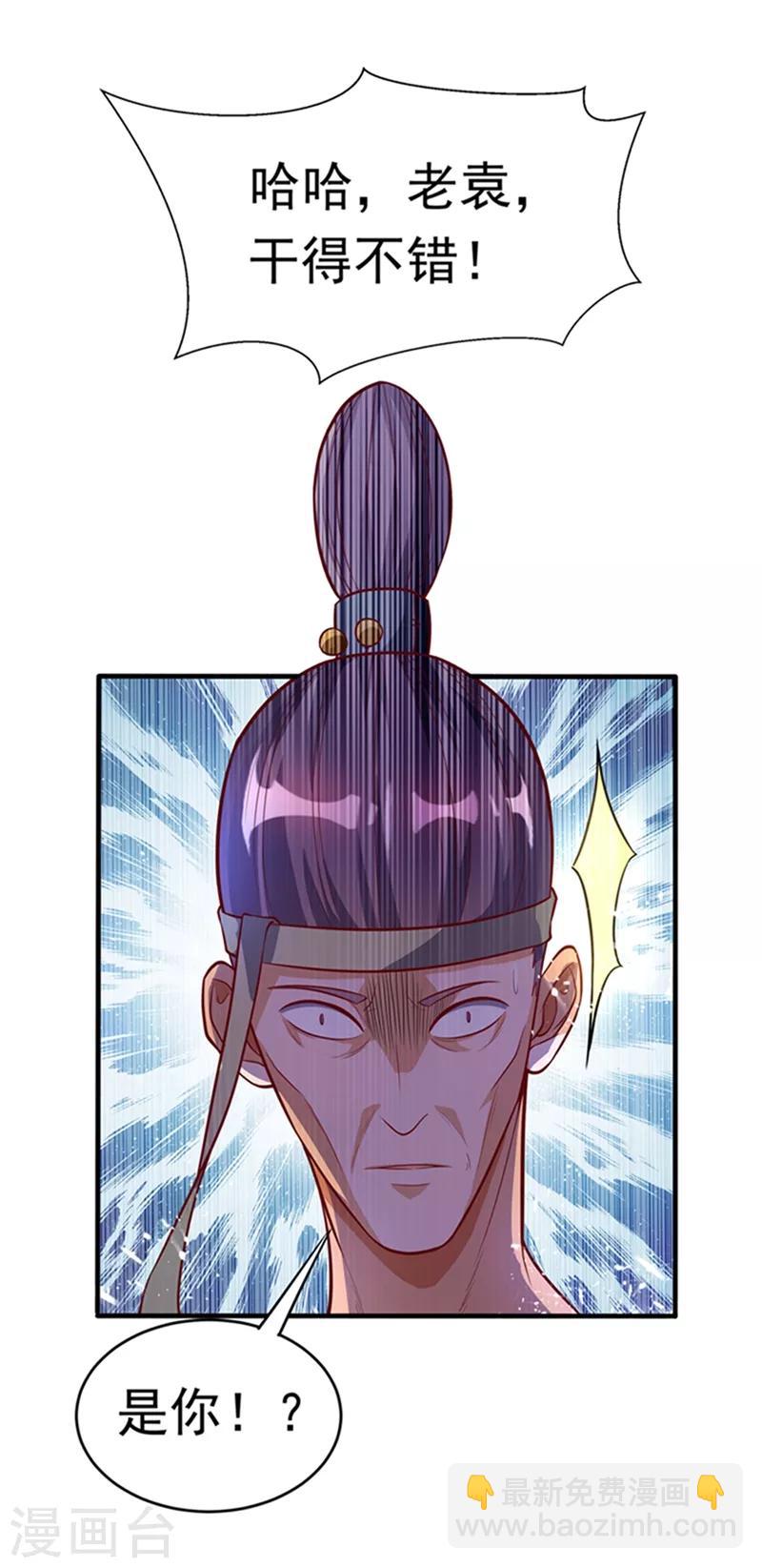 🍘武逆 第45话 不如我们将计就计 第42页