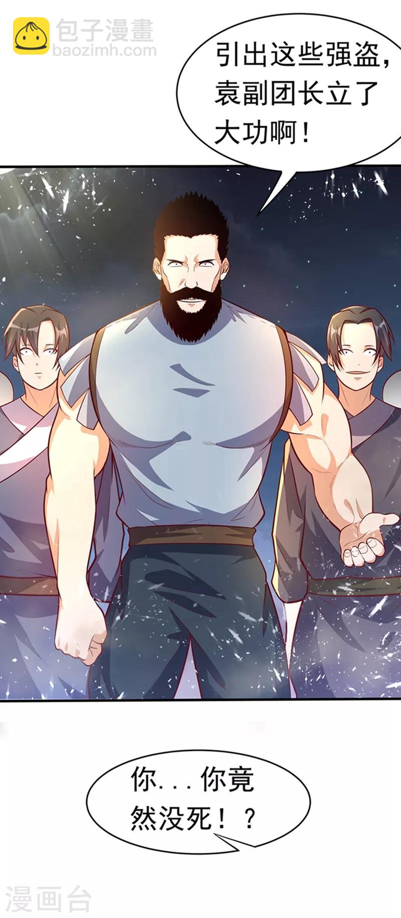🍘武逆 第45话 不如我们将计就计 第43页