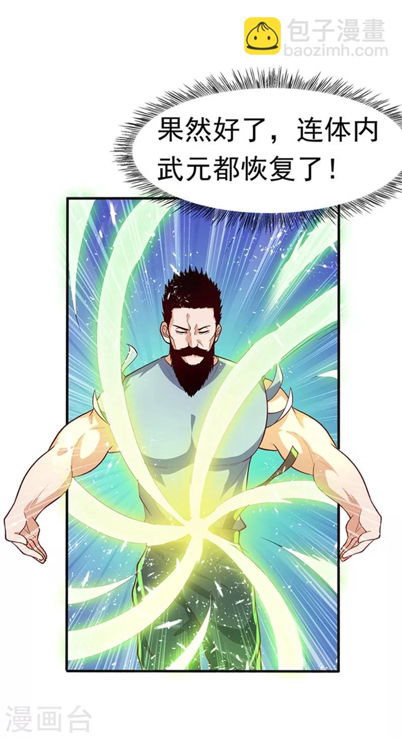 🍘武逆 第45话 不如我们将计就计 第5页