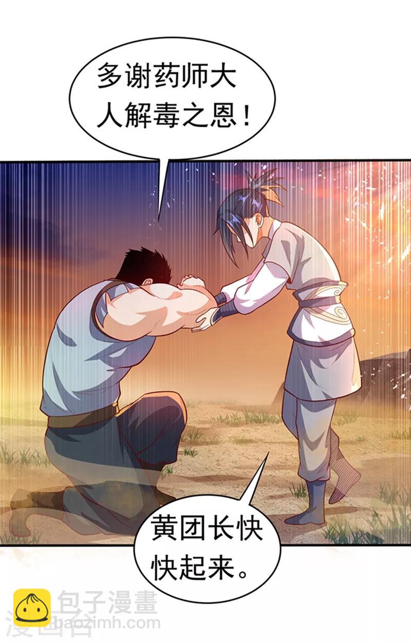 🍘武逆 第45话 不如我们将计就计 第6页