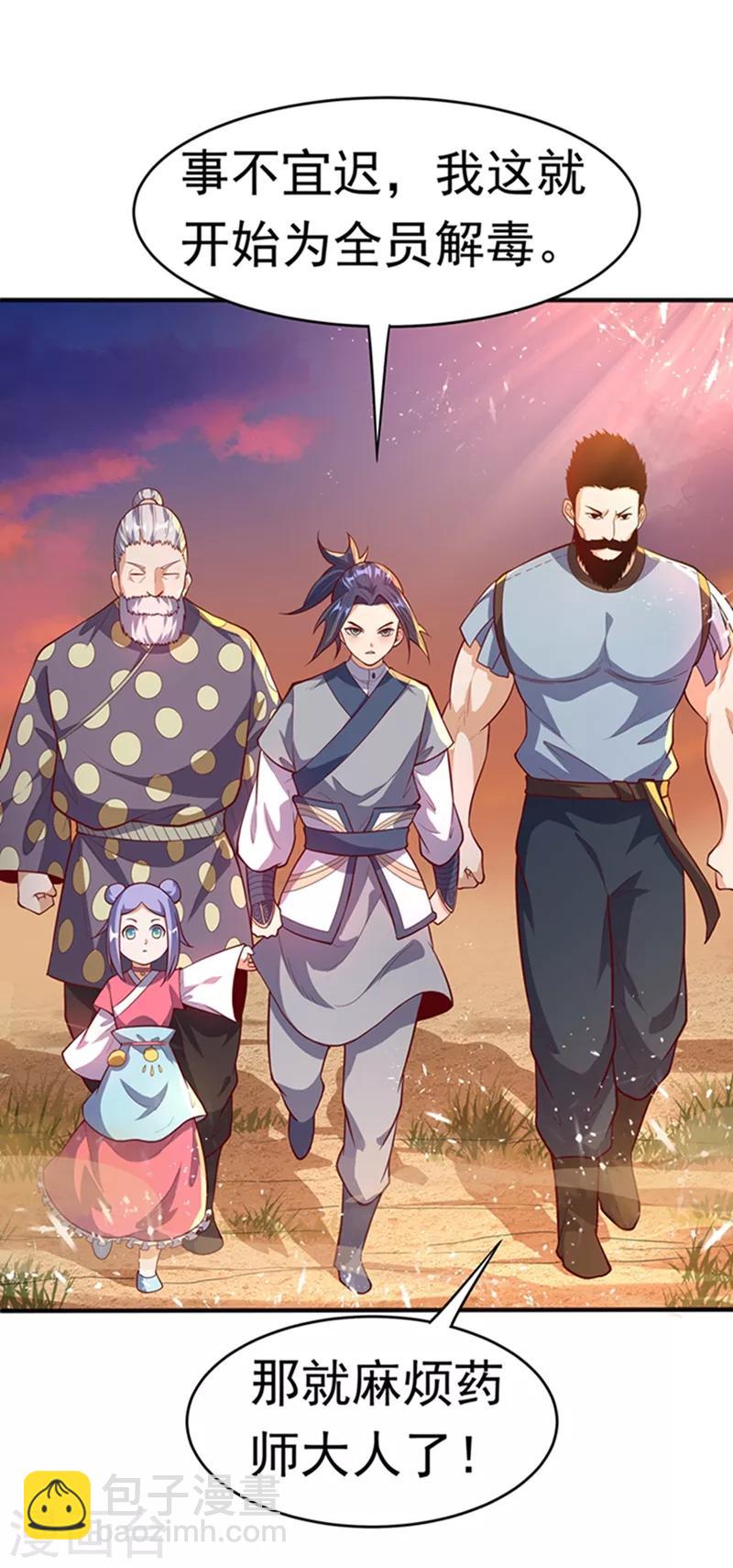 🍘武逆 第45话 不如我们将计就计 第7页