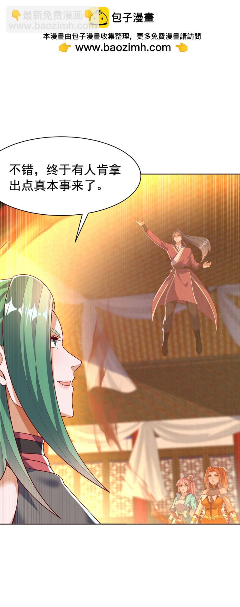 🍘武逆 第451话 怎么样，服不服？ 第2页