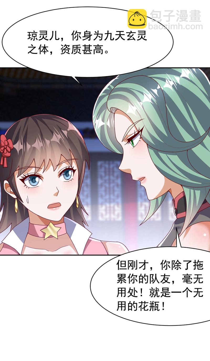 🍘武逆 第451话 怎么样，服不服？ 第25页