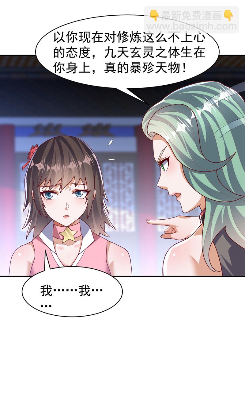 🍘武逆 第451话 怎么样，服不服？ 第28页