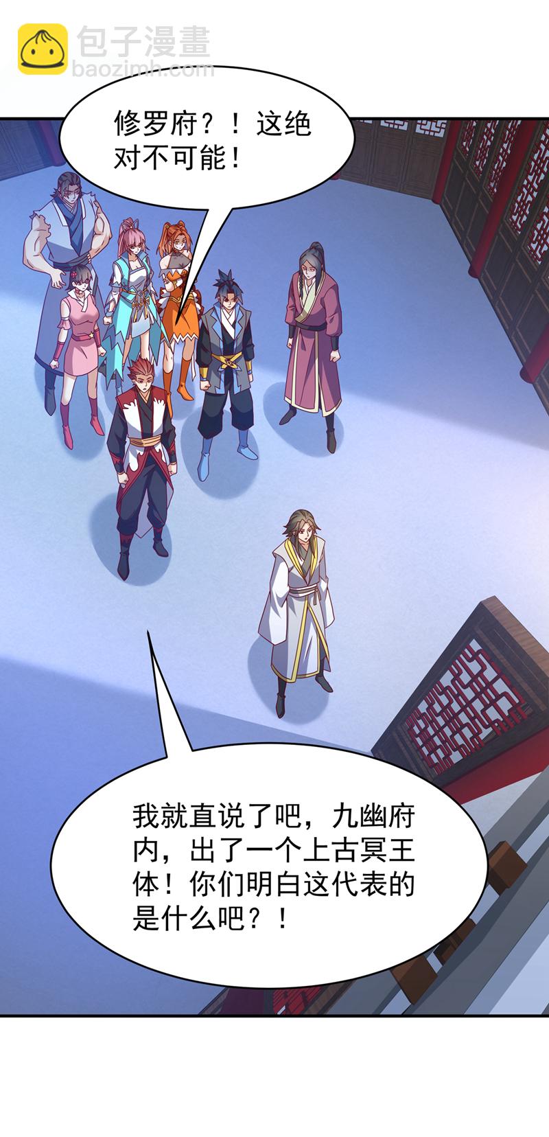 🍘武逆 第453话 第一是修罗府！ 第10页
