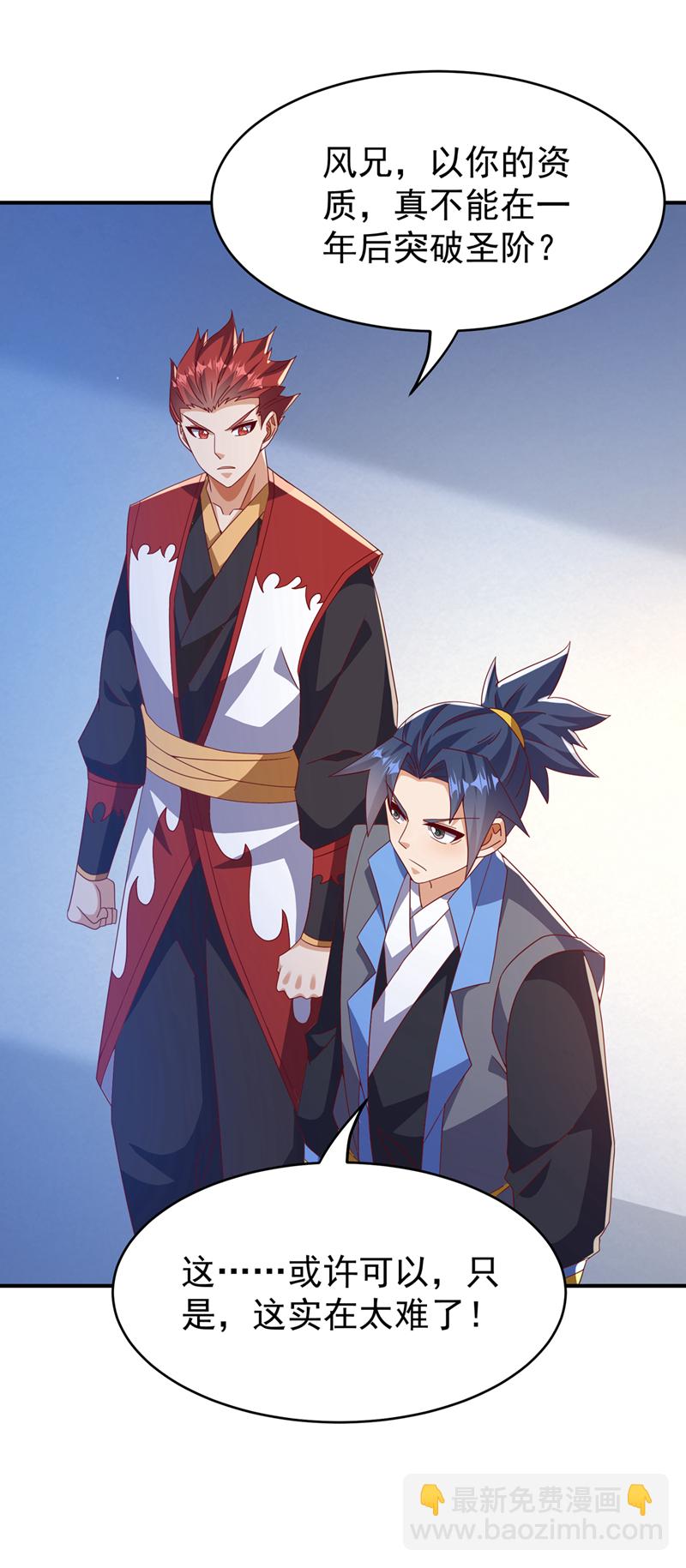 🍘武逆 第453话 第一是修罗府！ 第17页