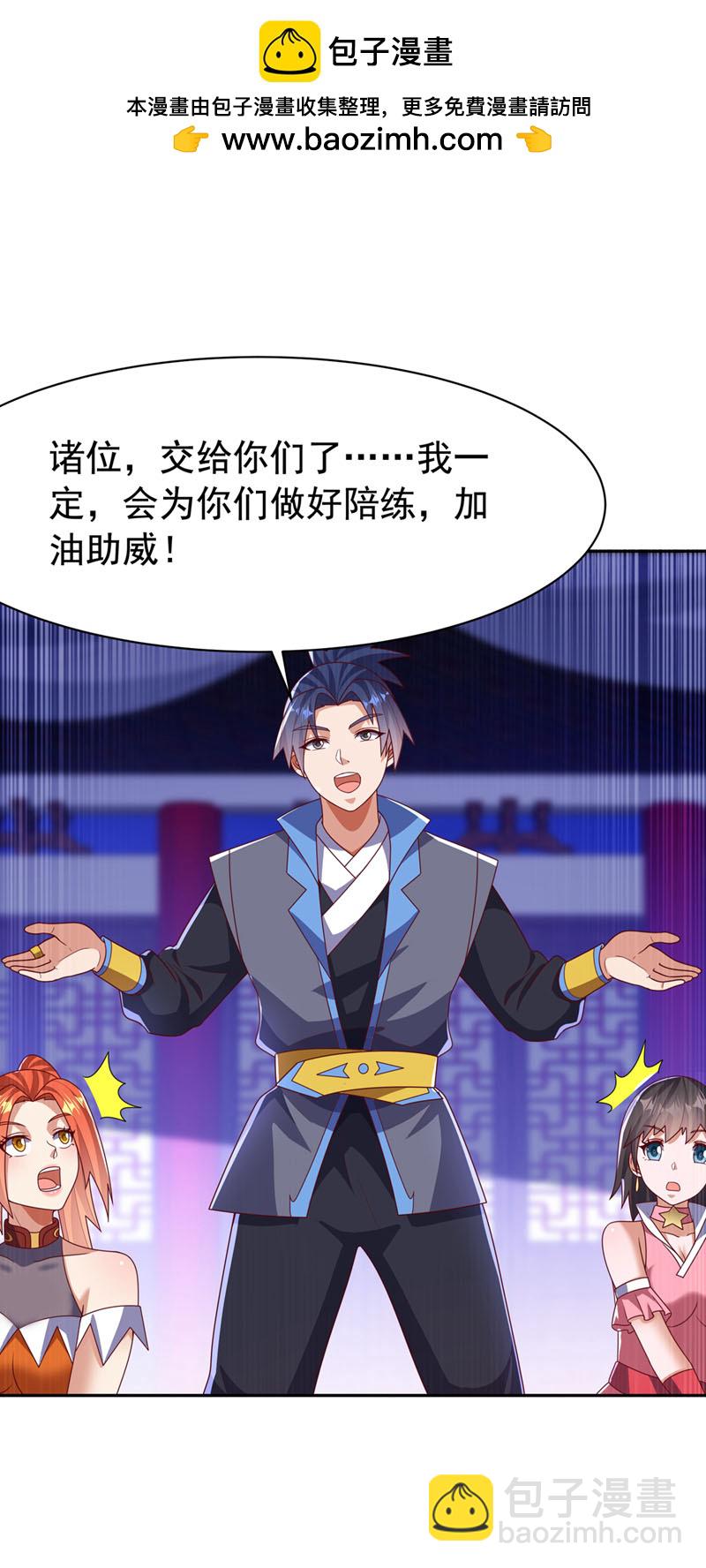 🍘武逆 第453话 第一是修罗府！ 第2页