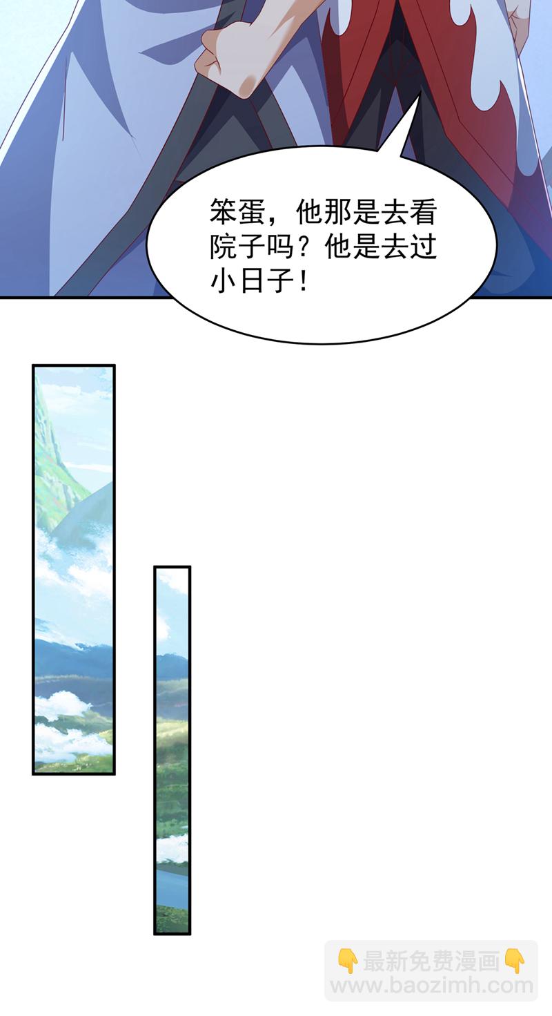🍘武逆 第453话 第一是修罗府！ 第22页
