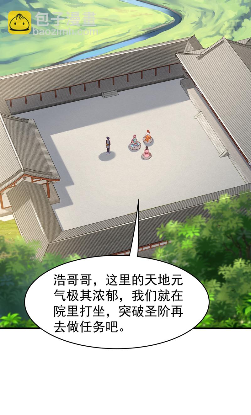 🍘武逆 第453话 第一是修罗府！ 第24页