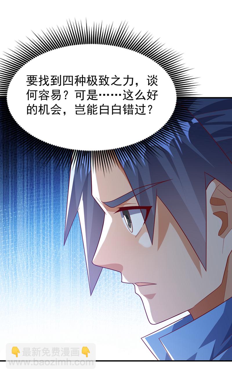 🍘武逆 第453话 第一是修罗府！ 第27页