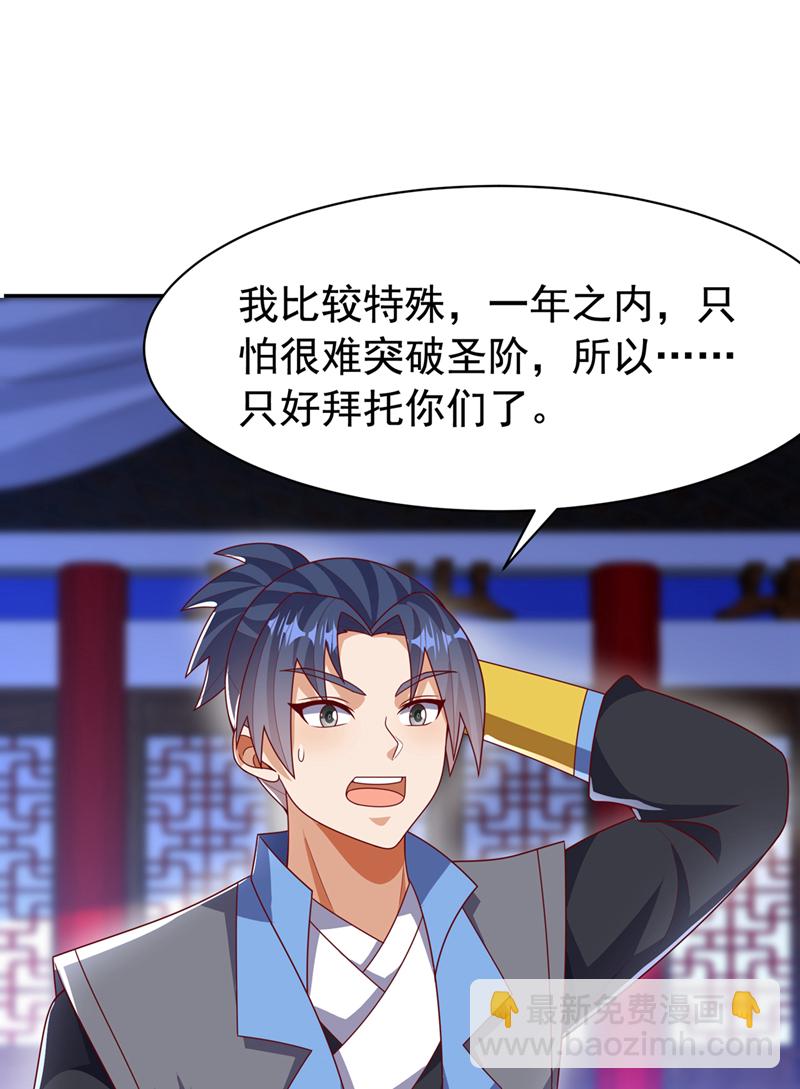🍘武逆 第453话 第一是修罗府！ 第4页
