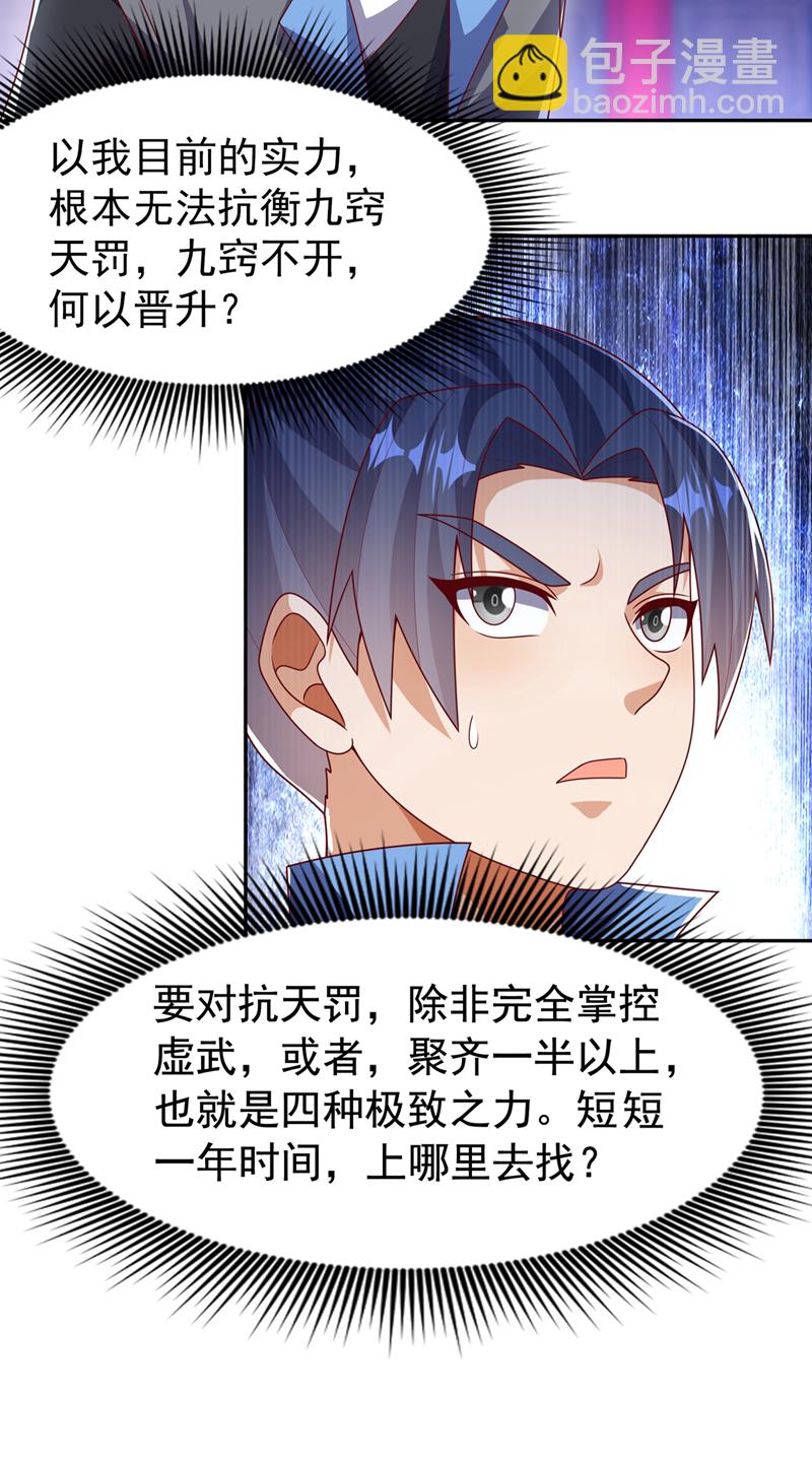 🍘武逆 第453话 第一是修罗府！ 第5页