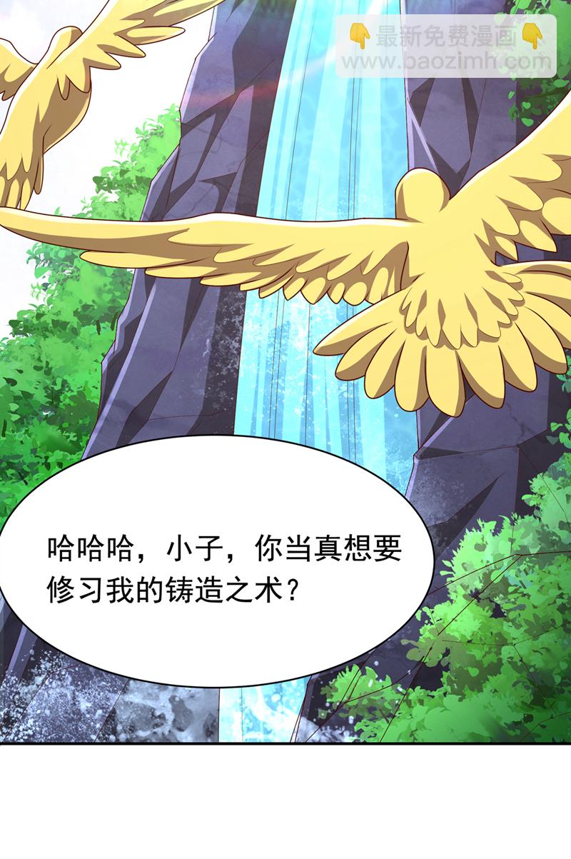 🍘武逆 第455话 不情之请 第11页