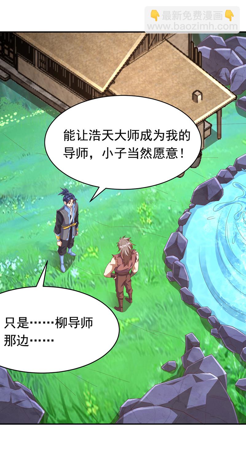 🍘武逆 第455话 不情之请 第12页