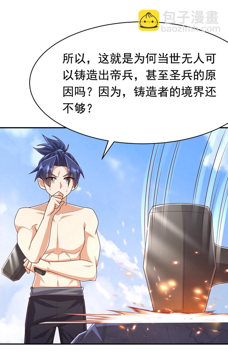 🍘武逆 第455话 不情之请 第18页