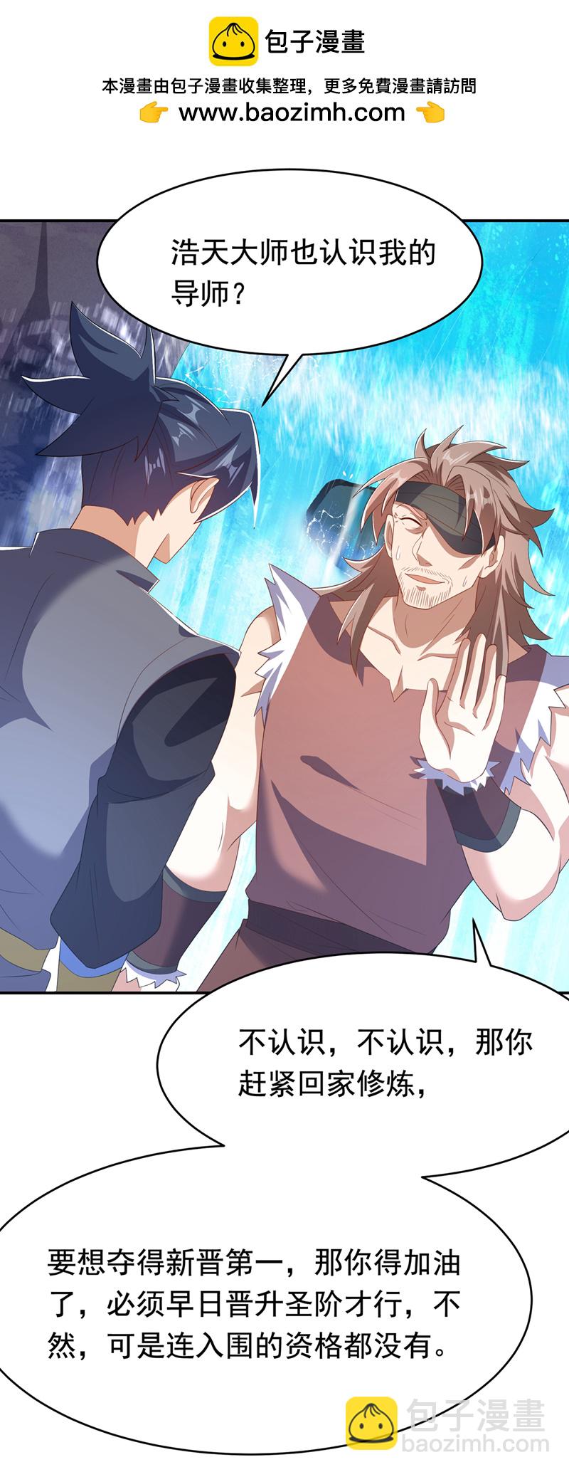 🍘武逆 第455话 不情之请 第2页