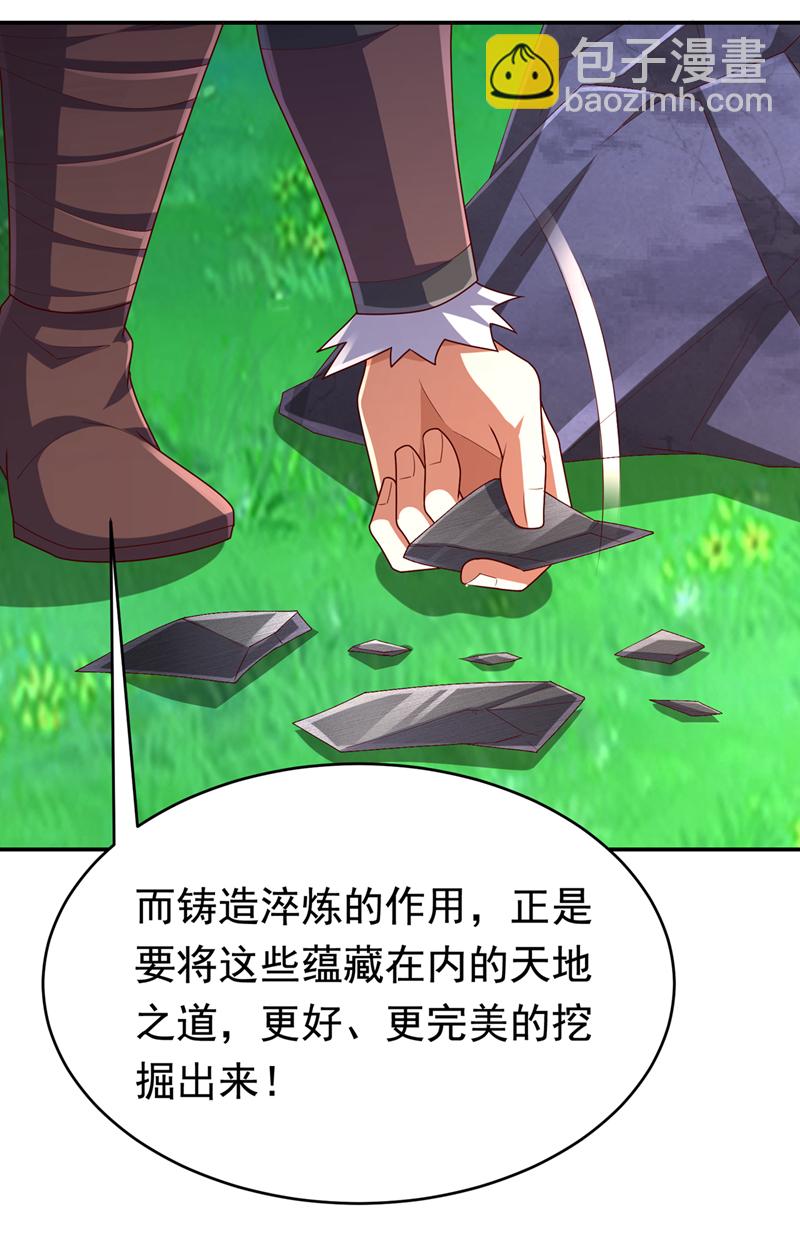 🍘武逆 第455话 不情之请 第22页