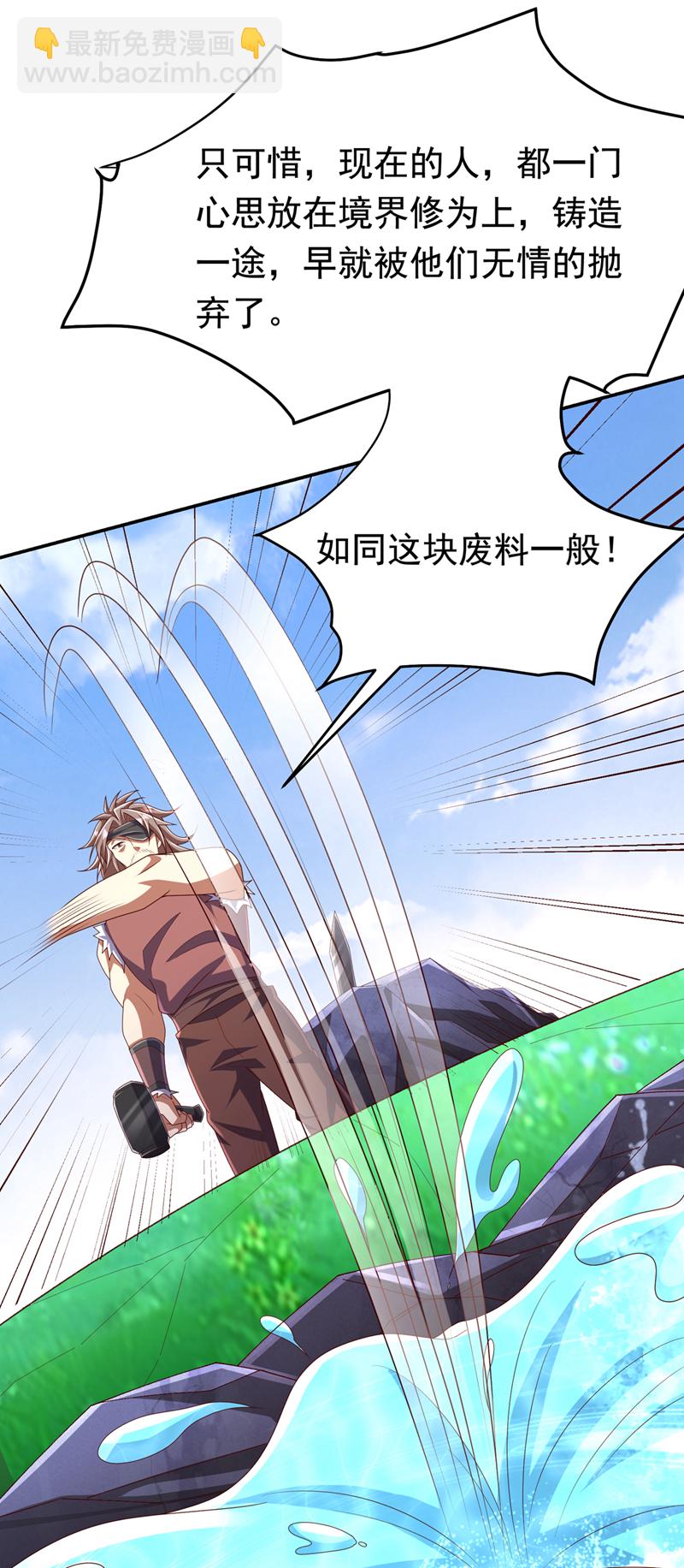 🍘武逆 第455话 不情之请 第23页