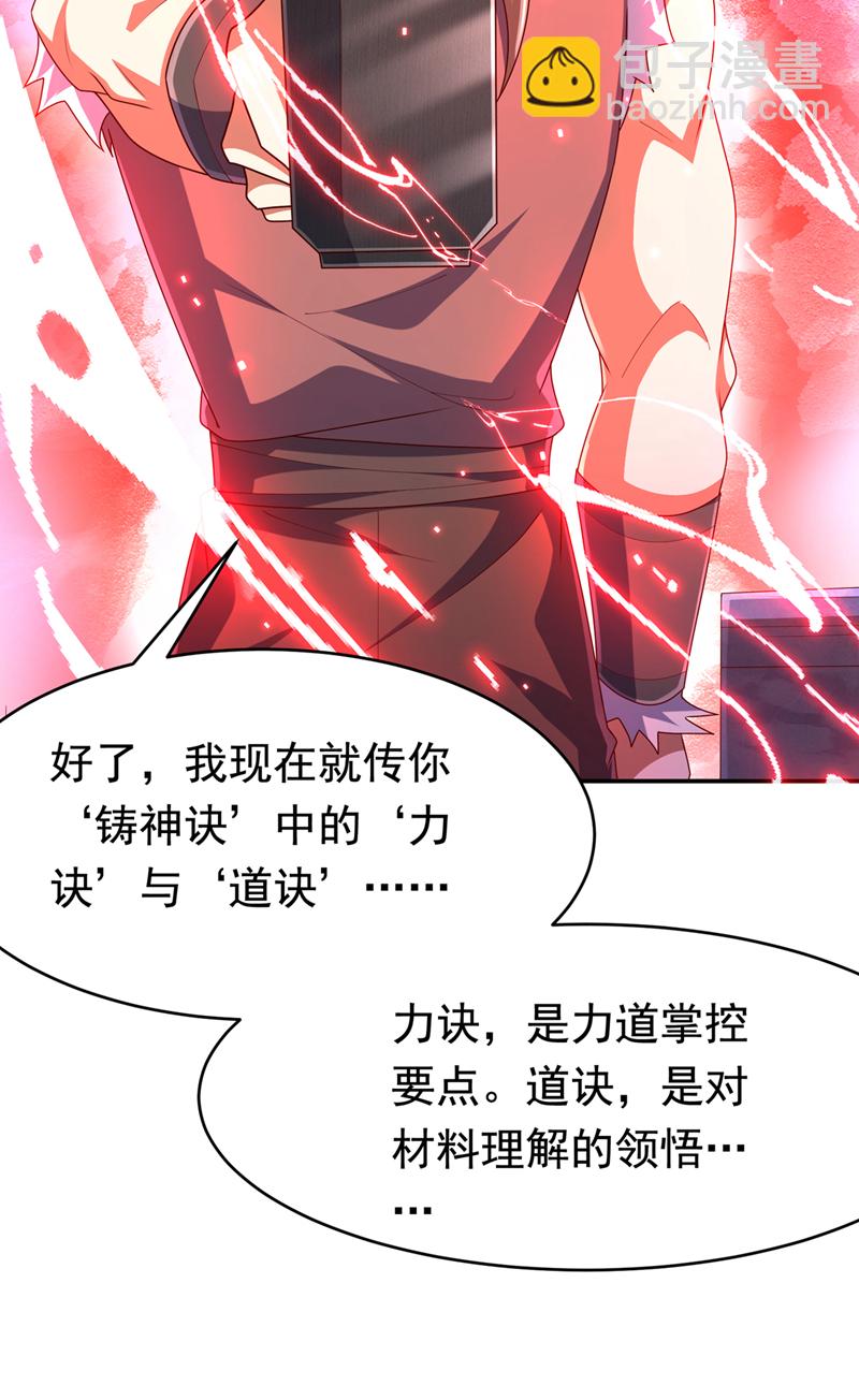 🍘武逆 第455话 不情之请 第25页