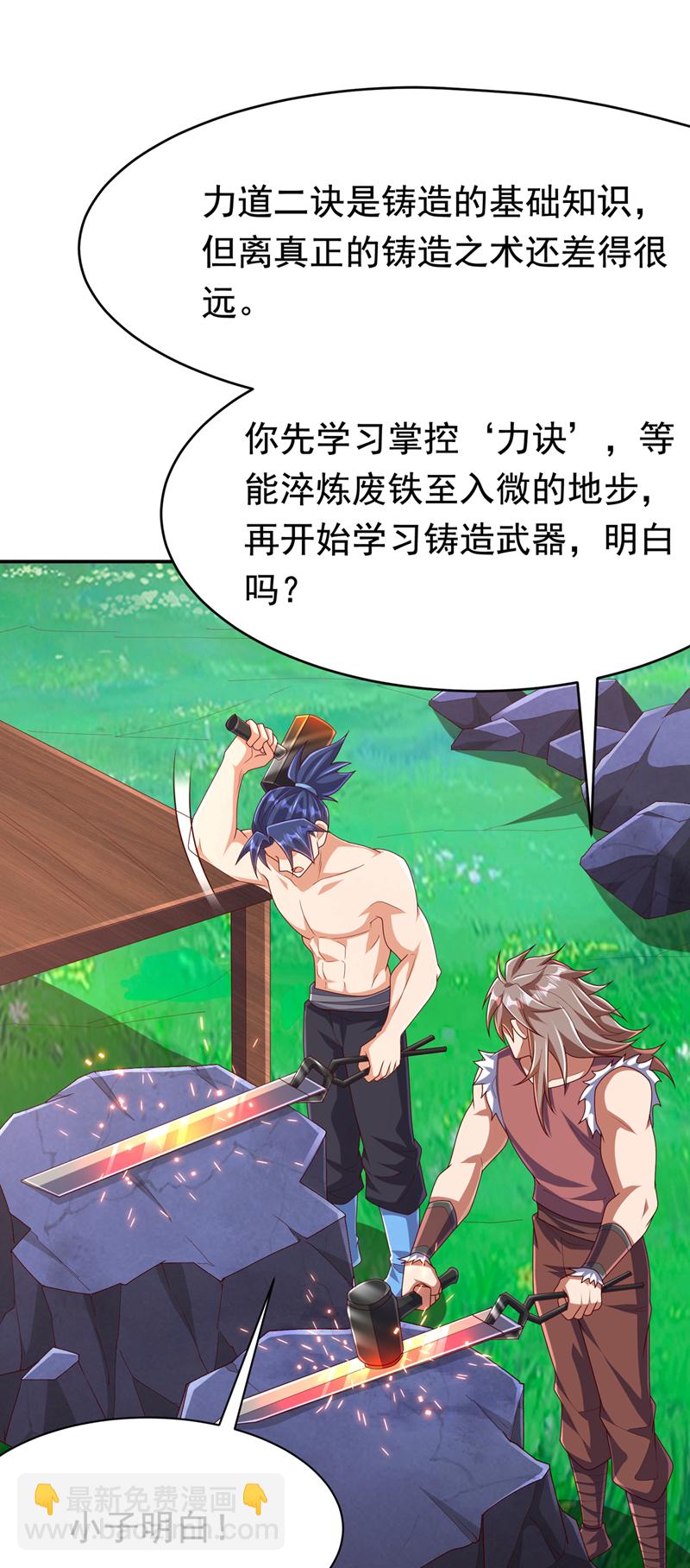 🍘武逆 第455话 不情之请 第26页