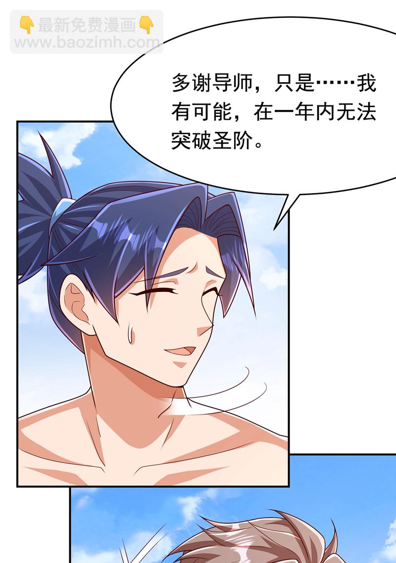 🍘武逆 第455话 不情之请 第28页