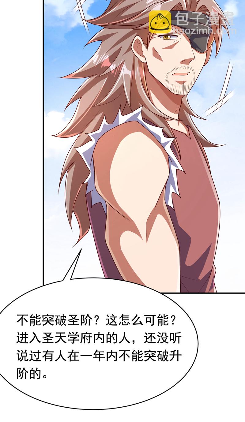 🍘武逆 第455话 不情之请 第29页