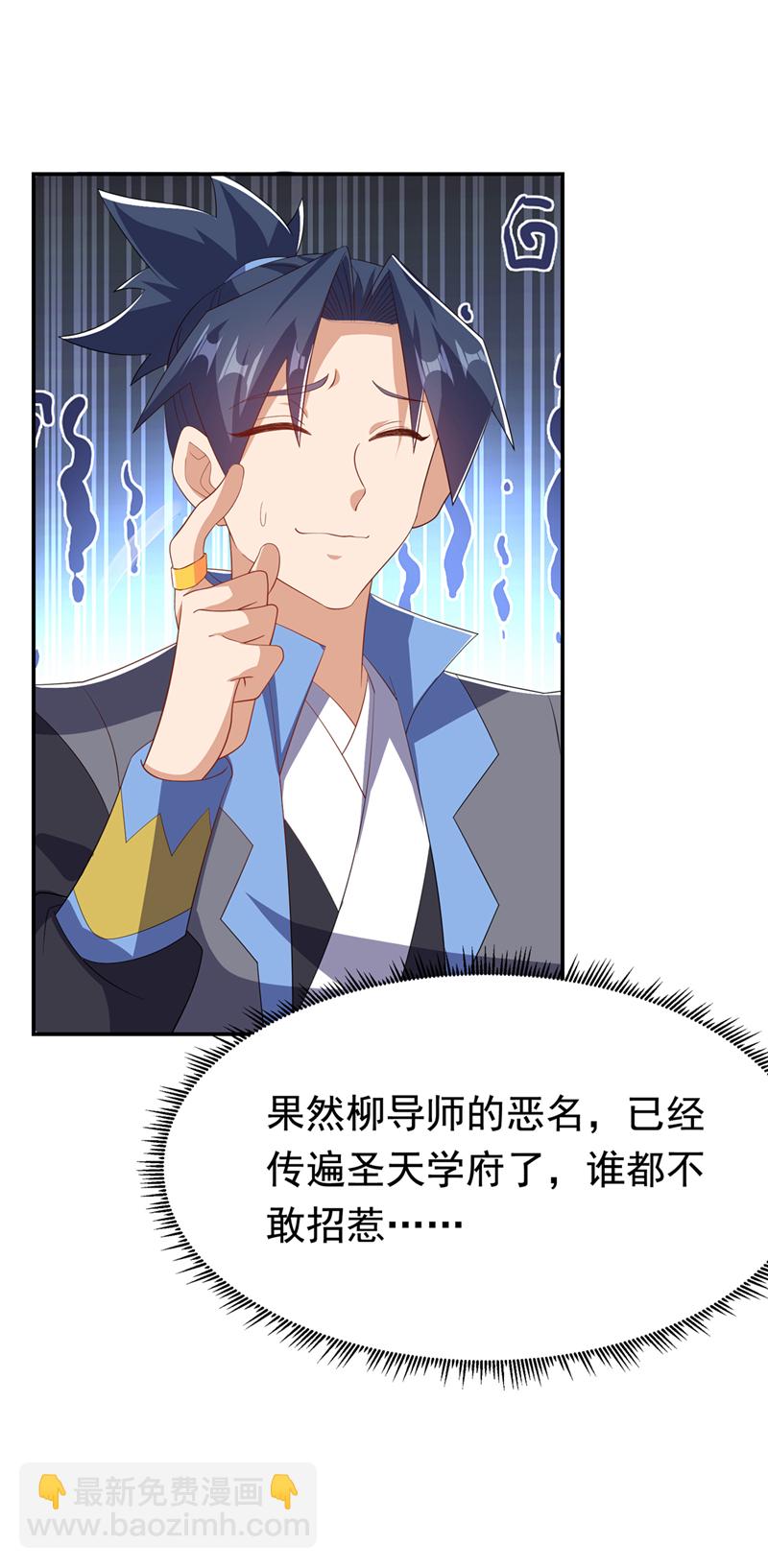 🍘武逆 第455话 不情之请 第3页
