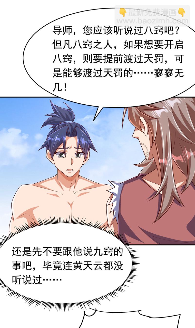 🍘武逆 第455话 不情之请 第30页